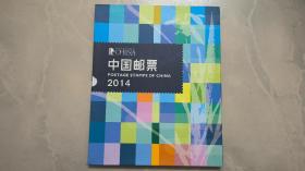 中国邮票2014年册（邮票全 带马年小版张，小本票2本）