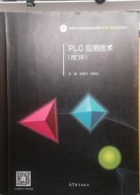 PLC应用技术（西门子）