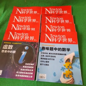 科学世界 2023年1.2.5.6.7.8.9.10期 8本合售