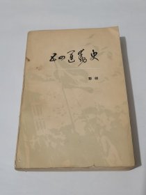 五四运动史