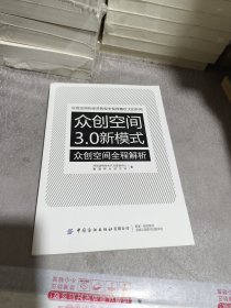 众创空间3.0新模式：众创空间全程解析