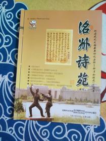 洺州诗苑（特刊）纪念武式太极拳第四代宗师-郝月如诞辰140周年