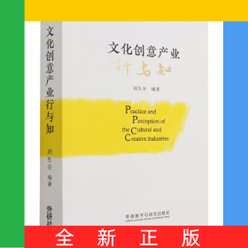 文化創(chuàng)意產(chǎn)業(yè)行與知