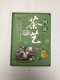 图说茶天下：图说茶艺