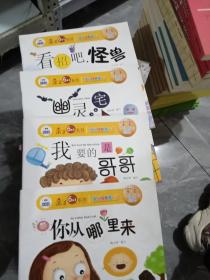 黑眼睛亲子6+1系列·幼儿成长第一书·宝宝心灵成长绘本 4册