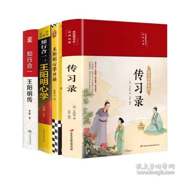 知行合一：王阳明传