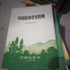河南园林害虫图册