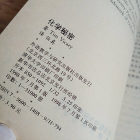 化学秘密：英汉对照