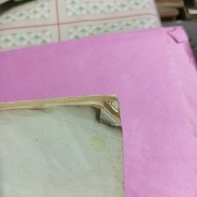 标准草书（破损处已拍照片，看图拍)