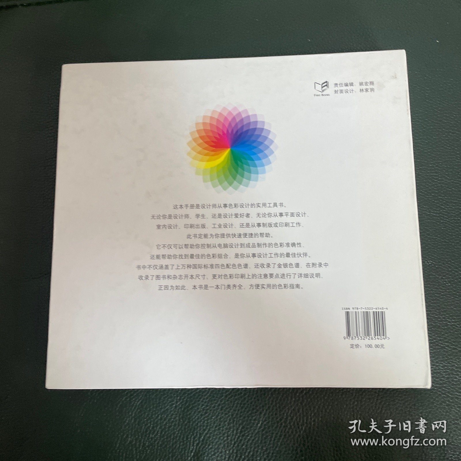 设计与印刷四色色谱