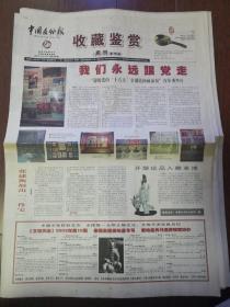 中国文物报收藏鉴赏周刊第89期，2002-10-2 8版