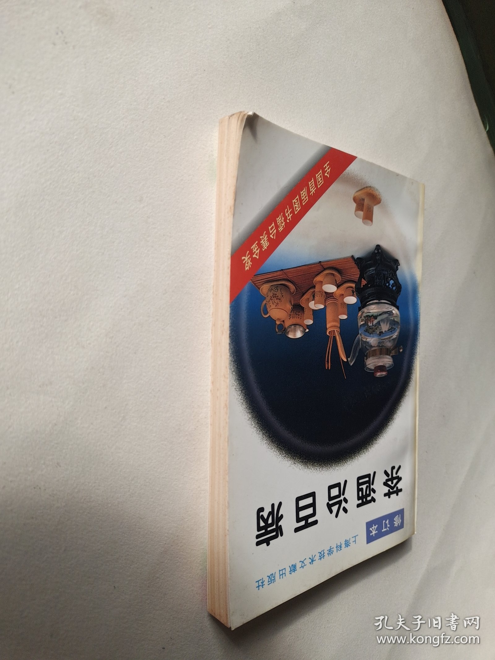 茶酒治百病(修订本)