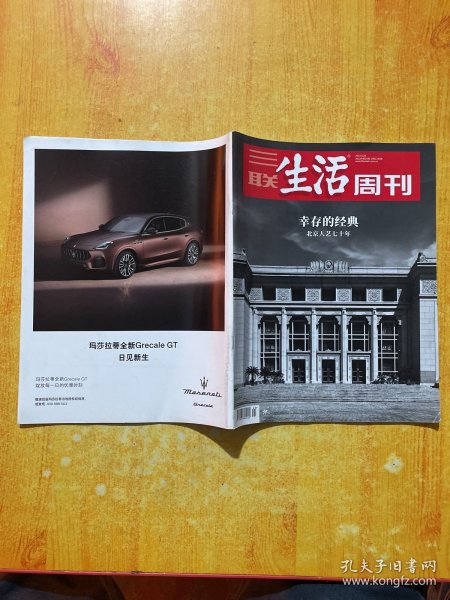 三联生活周刊2022年6月第25期