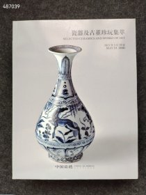 巨厚本 中国嘉德2021春秋拍 瓷器及古董珍玩集萃两本售价70元包邮