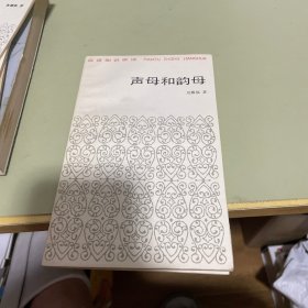 声母和韵母
