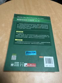 国外电子与通信教材系列：离散时间信号处理（第3版）