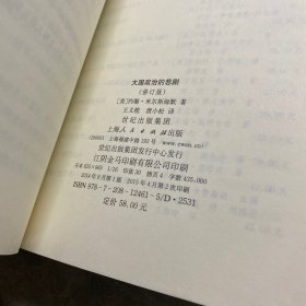 大棋局：美国的首要地位及其地缘战略、国家为何而战？：过去与未来的战争动机、大国政治的悲剧（修订版）（三本合售）