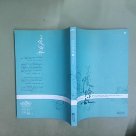 兰陵缭乱 中