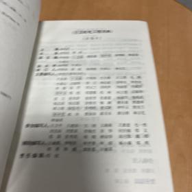 日汉机电工程词典：新编本  后页有破损