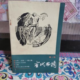 当代书摘（第一辑）