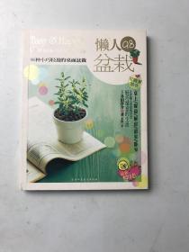 懒人98盆栽：98种小巧轻盈的桌面盆栽