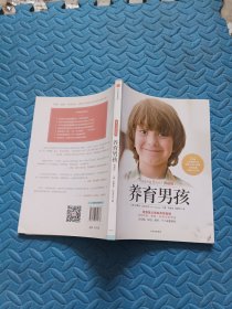 养育男孩