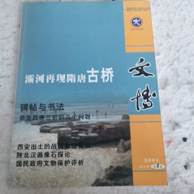 文博2004第四期