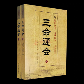 三命通会