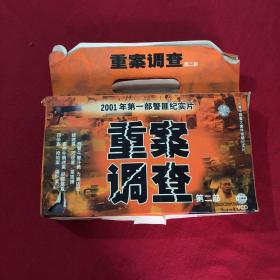重案调查第一部缺第12集 盒子破损