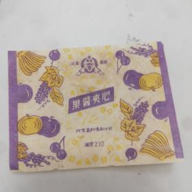 北京亿利食品公司果酱夹心糖糖纸