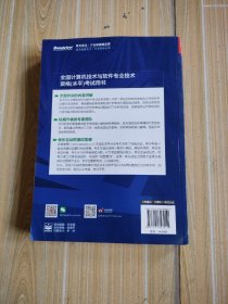 希赛教育·全国计算机技术与软件专业技术资格(水平)考试用书:系统架构设计师教程(第4版)