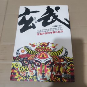 玄武