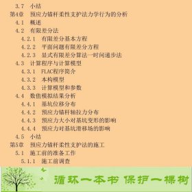 深基坑预应力锚杆柔性支护法的理论及实践贾金青著中国建筑工9787112170500贾金青中国建筑工业出版社9787112170500