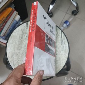 “中间地带”的革命：国际大背景下看中共成功之道