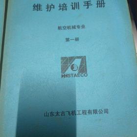 庞巴迪CRJ－200型飞机维护培训手册航空机械专业（全四册+1本飞机手册）