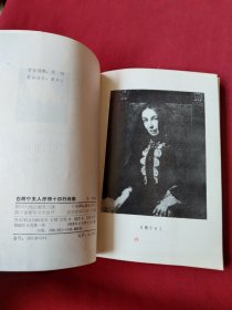 白朗宁夫人情十四行诗集