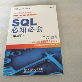 SQL必知必会（第4版）