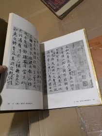 中国历代法书墨迹大观一 魏晋 隋，有外盒。