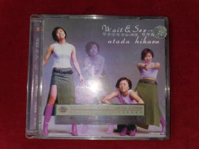 宇多田光 新曲+精选 等等看看(CD)