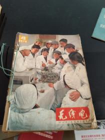 无线电1976年4 5月1977年1 4 5 6 12月7本合售