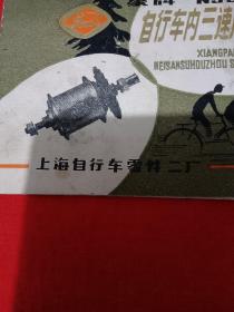 上海自行车零件二厂--象牌自行车内三速后轴使用说明书
