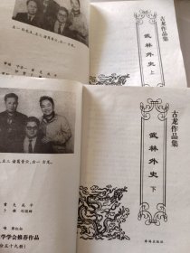武林外史 上下册合售