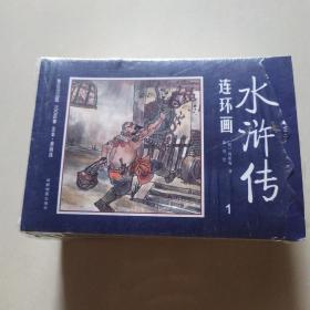 水浒传连环画（中国四大名著古典文学连环画：水浒传连环画（12册装） [3-14岁]）