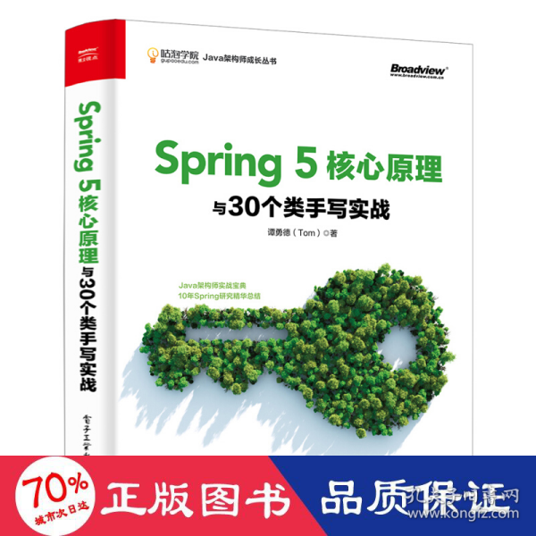 Spring5核心原理与30个类手写实战