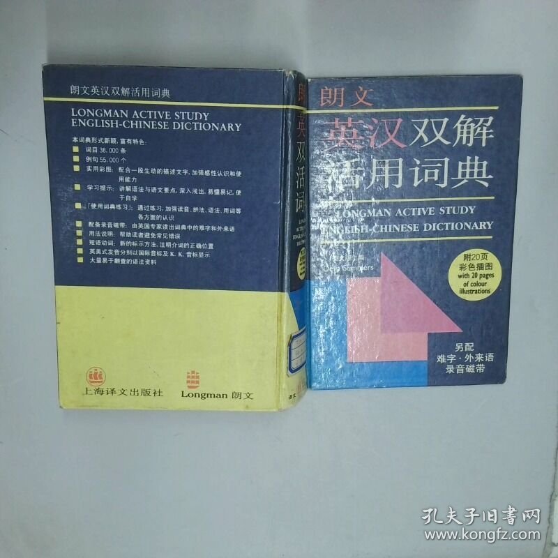 朗文英汉双解活用词典  沈维贤 上海译文出版社