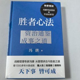 胜者心法