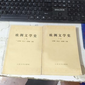 欧洲文学史(上)