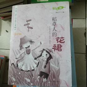 中国儿童文学新名家精品鲜读版