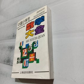 数学大全