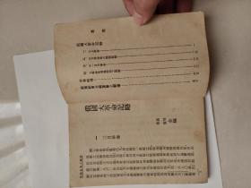 俄国大革命记略